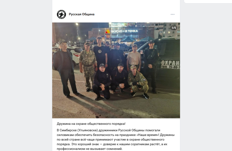 Russkaja obštšina vkontakte-sivulla kerrotaan Uljanovskin paikallisjärjestön osallistuneen yleisötapahtuman turvaamiseen. Kuvakaappaus/vkontakte.ru