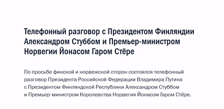 Kremlin.ru-sivujen selostus puhelusta.