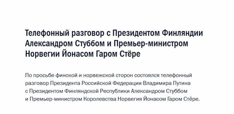 Kremlin.ru-sivujen selostus puhelusta.
